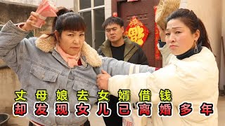 妻子被陌生老人给欺负，谁知她是丈夫的前丈母娘，家庭矛盾升级了