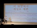 풍악을울려라 명품강의 노래강사 송광호 나이트노래교실 노원구민의전당 원곡 장민호