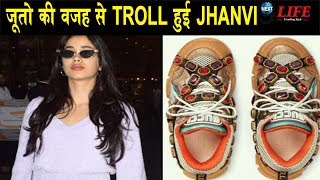 Jhanvi Kapoor जूतो को लेकर हुई troll, बना मजाक | ‘Dhadak’ Actress Teased Over Shoes