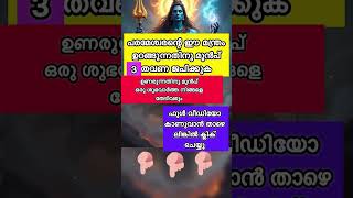 👆👆👆👆👆👆👆👆👆ഉറങ്ങുന്നതിനു മുൻപ് മൂന്ന് തവണ ചൊല്ലു