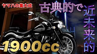 店長のガチお勧めアメリカン ヤマハxv1900aミッドナイトスター サイドバッグオプション付き車両紹介動画