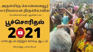 Konnaiyur Sri Muthumariamman Kovil | Panguni Poo Thiruvizha 2021 | Part 2 |  vickimedia