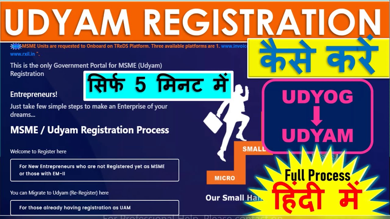 Udyam Registration कैसे करें| How To Register On Udyam Portal| MSME ...