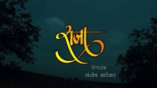 दशावतार | राजा shortfilm | Raja | teaser | coming soon