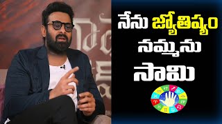 Prabash Sensational Words On Astrology With Rajamouli At Radhe Shyam Interview | Prabash | FC