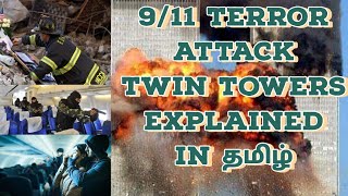 Ununiformed soldiers of Flight 93 #twintowers  #terrorism expained in #tamil  #9/11 terror attack