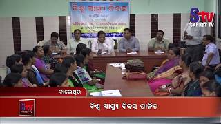 Balasore Celebrate World Health Day | Sanket Tv