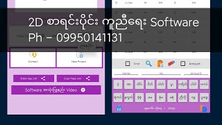 Twod Excel Help Application အသုံးပြုနည်း Video... #twodexcelpro #excelhelp