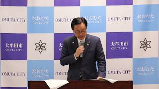 【大牟田市】令和６年２月１５日定例市長会見①（令和6年度予算（案）に伴う主要事業　説明）