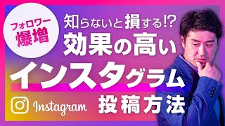 Instagramでフォロワーを増やす効果の高い投稿方法