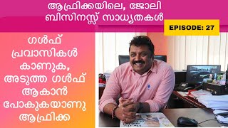 KERALA to AFRICA // EP 27 // ആഫ്രിക്കയിൽ എങ്ങനെ ഒരു ബിസിനസ്സ്‌ തുടങ്ങാം.