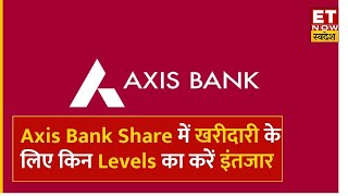 Axis Bank Share पर Jefferies ने दिया नया Target, Expert से जानें किन स्तरों से दौड़ लगाएगा Stock?