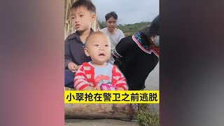 阿强寻找警卫逮捕小翠，小翠能否在警卫到来之前逃脱