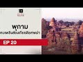 ทีละเรื่อง ทีละภาพ ep.20 29 รวมตอน