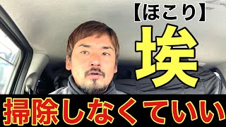 こんな所にブラックキャップ置いても全く効果ありません【埃】