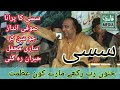 Sassi Qawali 2024 || Sassi Sufi Azmat | Ustad Shujaat Salamat Qawwal 2024 | 03027280135 | Sufi Kalam