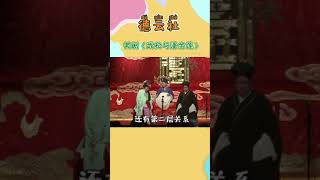 于谦演潘金莲，郭德纲演武松