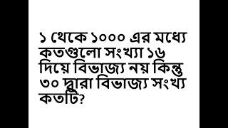 ১ থেকে ১০০০ এর মধ্যে কতগুলো সংখ্যা ১৬ দিয়ে বিভাজ্য নয় কিন্তু ৩০ দ্বারা বিভাজ্য সংখ্যা কতটি?