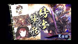 【英傑大戦】全国対戦LXVIII秀吉開幕乙vs夏侯惇バラ【アーカイブ】