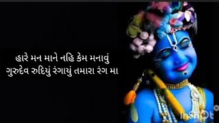 ગુરુદેવ રૂદિયું રંગાયું તમારા રંગ મા #bhajan #kirtan #satsang #trending #viral