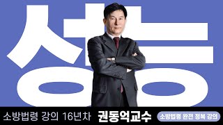 소방승진ㅣ설치유지ㅣ지하에서 30층까지 성능위주설계와 특정소방대상물에대해 100%이해하자!