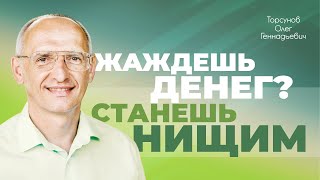 Как увеличить свой доход? (Торсунов О. Г.)