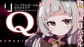 【Q REMASTERED】難しい問題もハバ卒なら余裕だよねっ【ホロライブ/紫咲シオン】