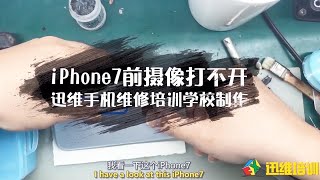 iPhone7前置摄像不能用，换摄像头无果，又是一个人为引起的故障