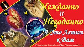 🎁Какой Сюрприз на Пороге🎁Ясновидящая Вивиена