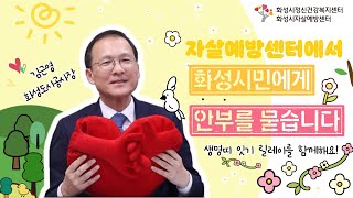 잘 지내세요? 생명띠잇기 61번째, 김근영 화성도시공사 사장님