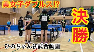 御殿場市会長杯女子ダブルス決勝戦！