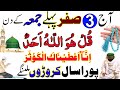 aj 3 safar pehle jumma ke din surah ikhlas surah kausar rizq ka powerful wazifa jumma mubarak