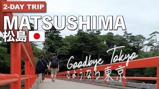 Escape Tokyo and discover MATSUSHIMA | Day 1 国際カップルが行くのんびり松島の旅