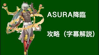 【レイゼロ】プスかルイーセがいたら勝てるASURA降臨攻略解説付き