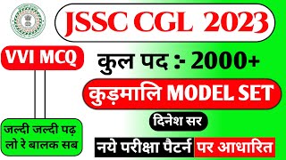 JSSC CGL Exam 2023 KURMALI | कुरमाली व्याकरण | vvi model set | BY DINESH SIR