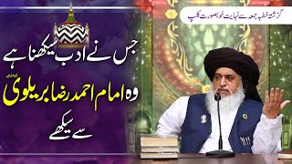 Allama Khadim Hussain Rizvi 2020 | Imam Ahmed Raza Ka Adab e Rasool ﷺ | Friday Bayan