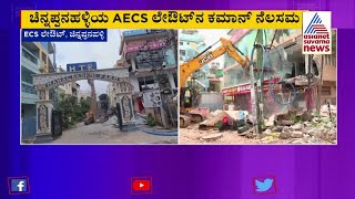 BBMP Eviction Of Encroachments In AECS Layout Chinnappanahalli | Suvarna News Live