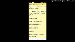 彼得後書2章11-3章2