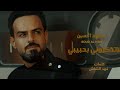 لاتذكروني بحبيبي - سعود الحسين Video Clip Saud AL Hussein