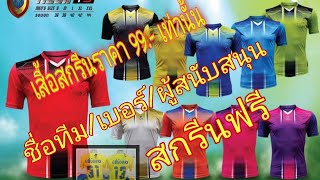 เสื้อกีฬาพร้อมสกรีน