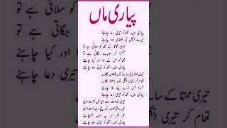 Pyari Maa Mujhko Teri Dua Chahiye//Naat #islamic #urdupoetry //@Reena's voice