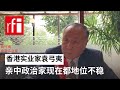 袁弓夷：以前的亲中政治家现在都地位不稳 • RFI 华语 - 法国国际广播电台