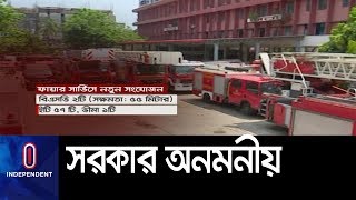 এভাবে  আর কতদিন চলবে!! ।। Fire Service Capability