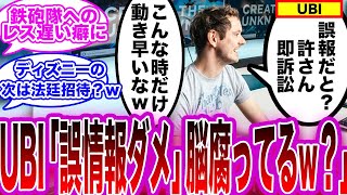 【UBI自分に都合悪い事は即対応な件w】日本人「不法利用やめろ」UBI「それは知らん！けど俺らを悪くいうYouTuberは許さん」日本人「なんやこいつらw」【アサクリシャドウズ/Ubisoft】