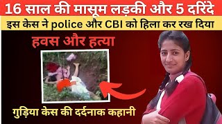 Gudiya family case || Real Crime Stories || true crime story