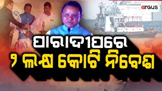 Argus Big Breaking Live | ପାରାଦୀପରେ ବଢିବ ପୁଞ୍ଜିନିବେଶ | 15 Nov 2024 | Argus News