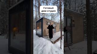 С доставкой по всей России. Доступно в кредит и ипотеку. #модульныйдом #домподключ #модульныебани