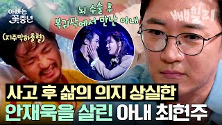 안재욱 인생 최대 위기 순간에 재욱을 살린 은인, 아내와의 운명적인 만남💌 | 아빠는 꽃중년