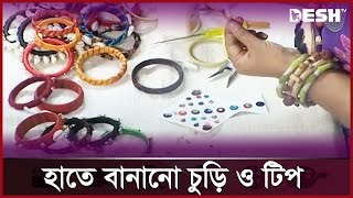 হাতে বানানো চুড়ি ও টিপ | দূরপাঠ | Full Episode | Desh TV Lifestyle