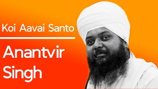 Bhai Anantvir Singh Ji | Koi Aavai Santo